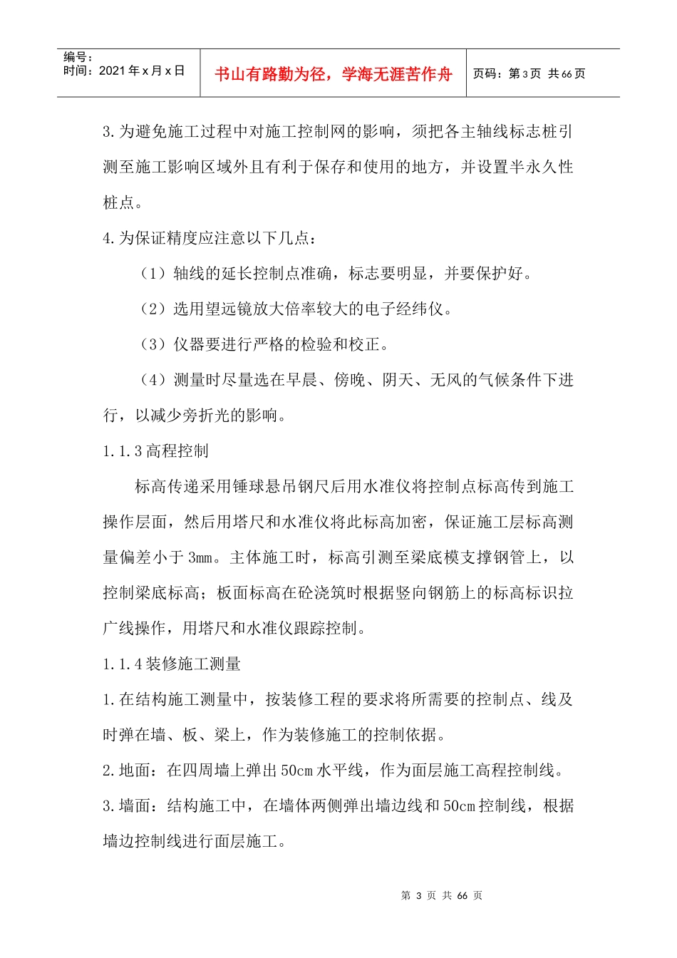 房建施工技术方案_第3页