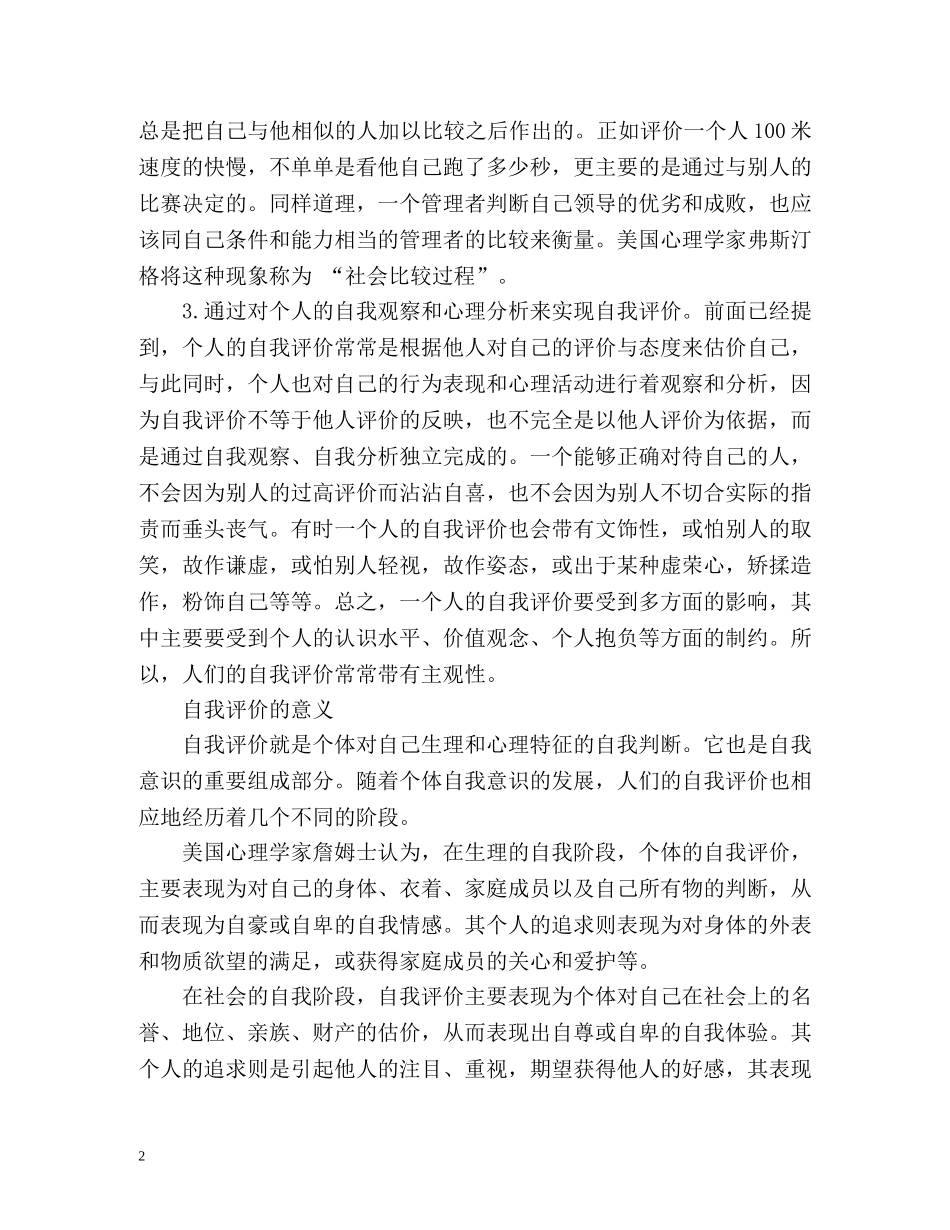 自我评价的形成和意义 _第2页