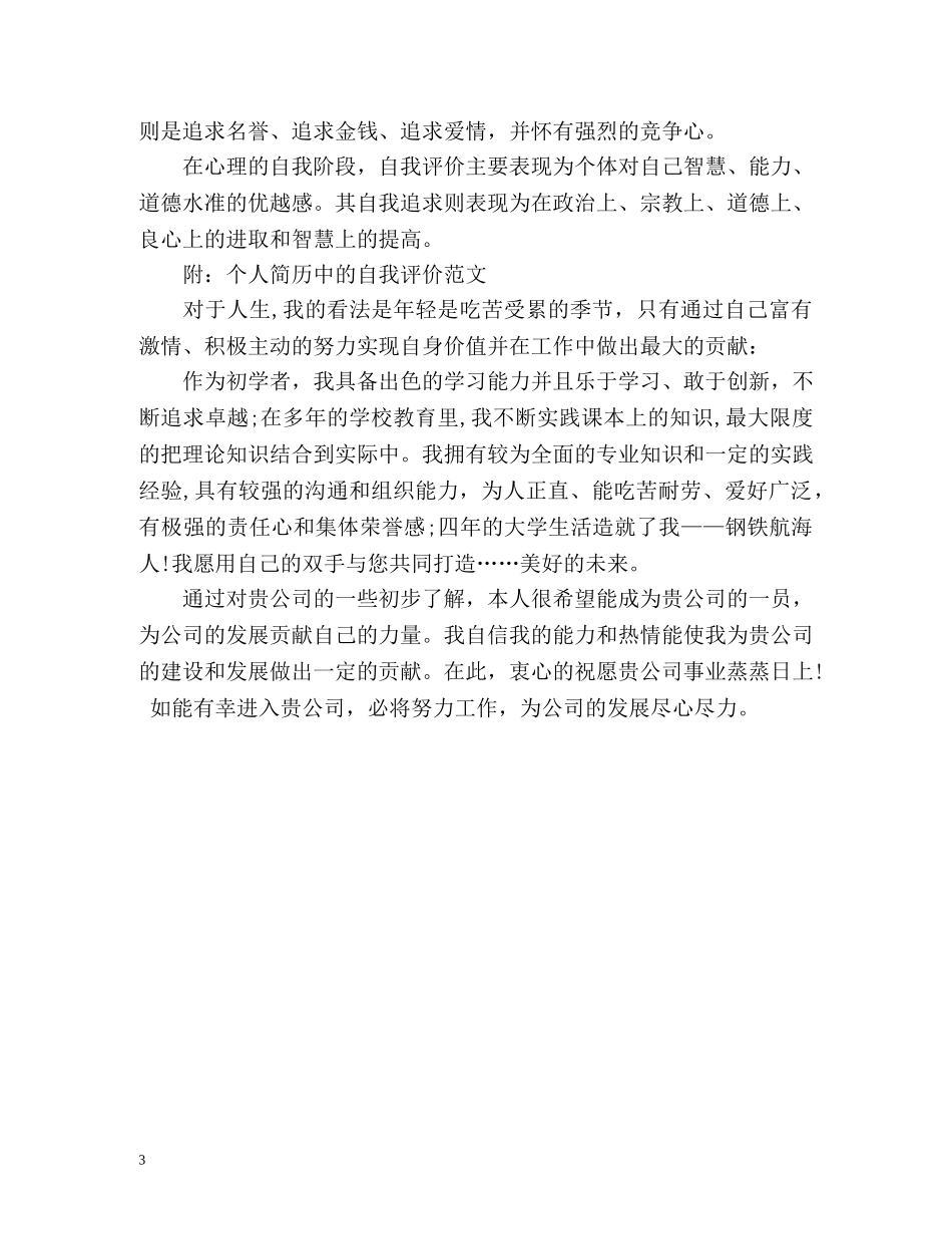 自我评价的形成和意义 _第3页