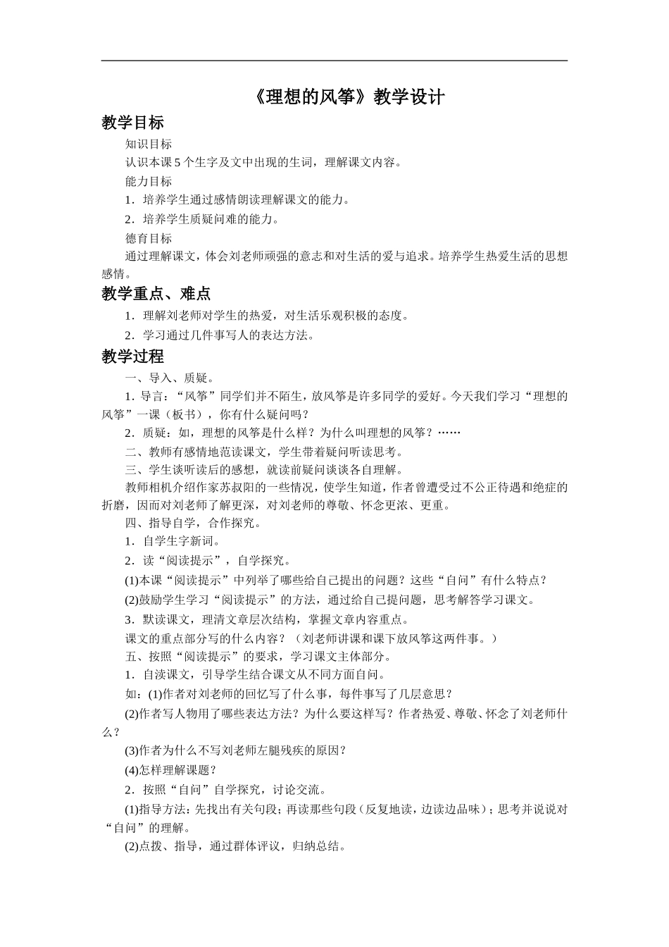 《理想的风筝》教学设计3_第1页