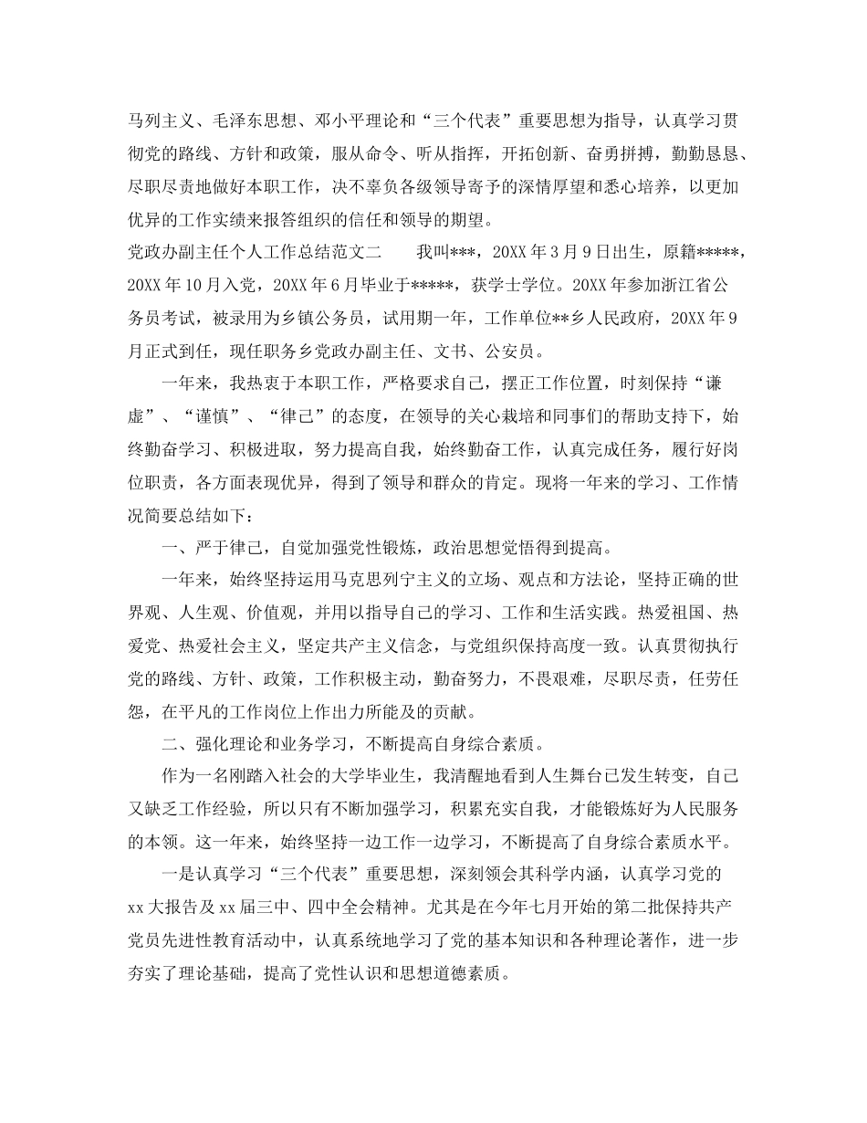 党政办副主任个人工作总结范文 _第3页