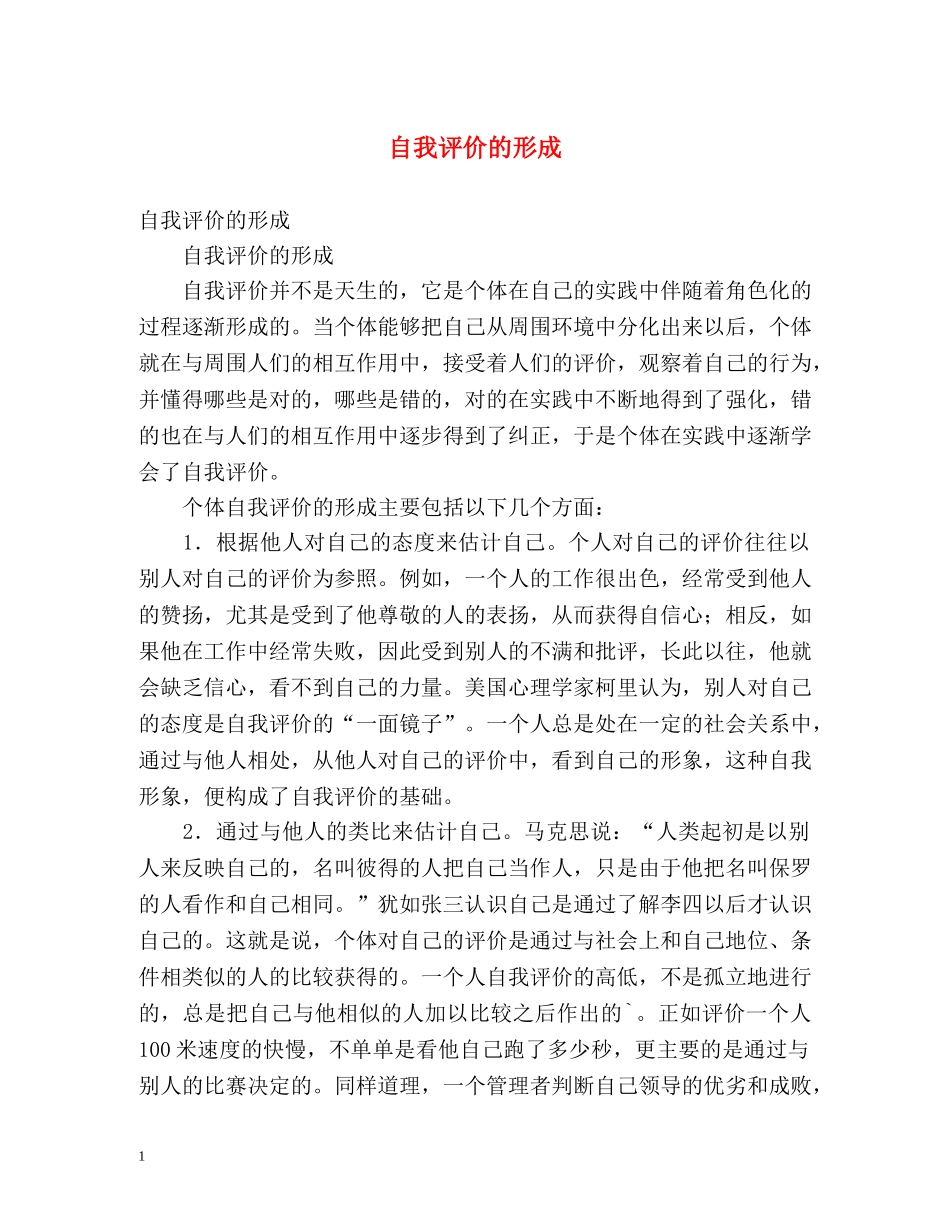 自我评价的形成 _第1页