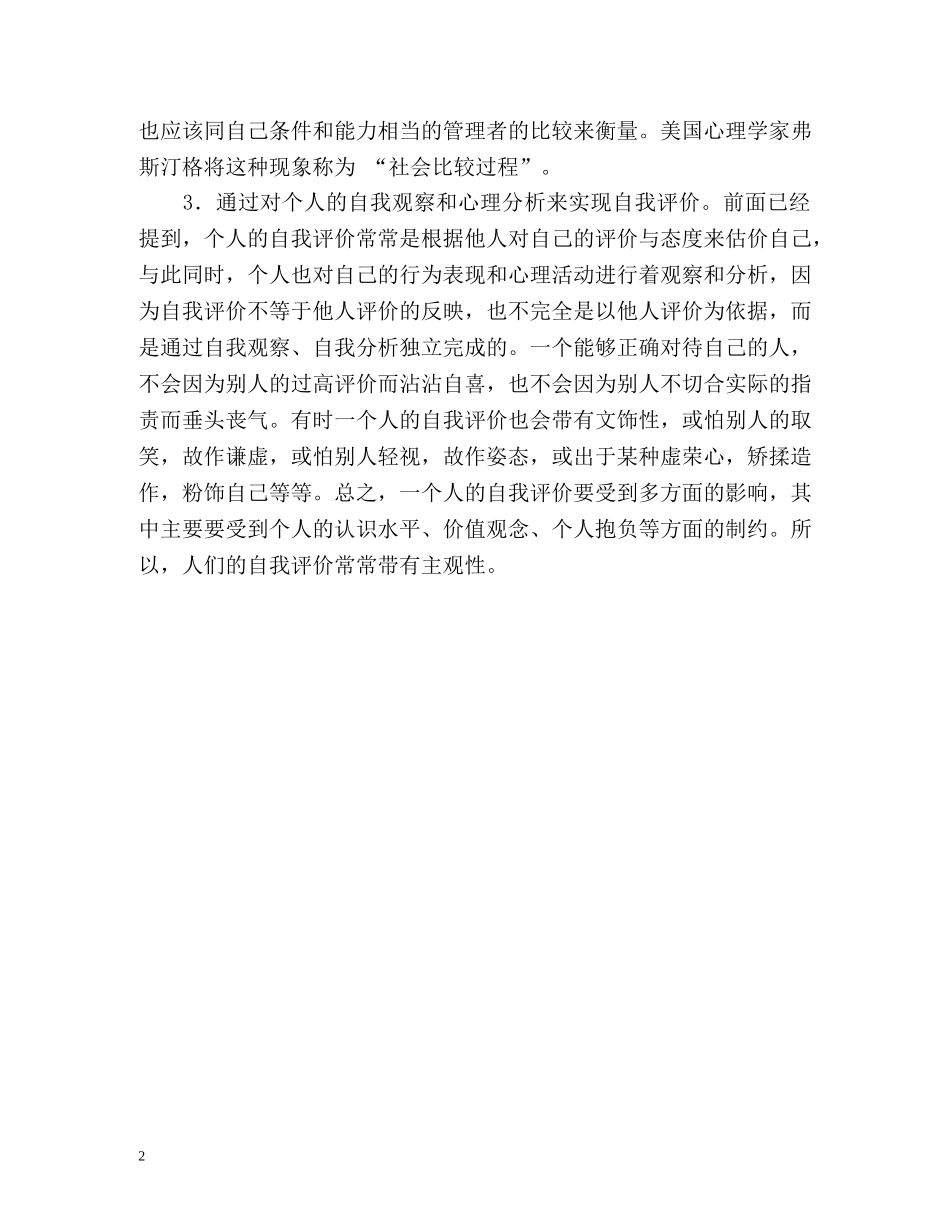 自我评价的形成 _第2页