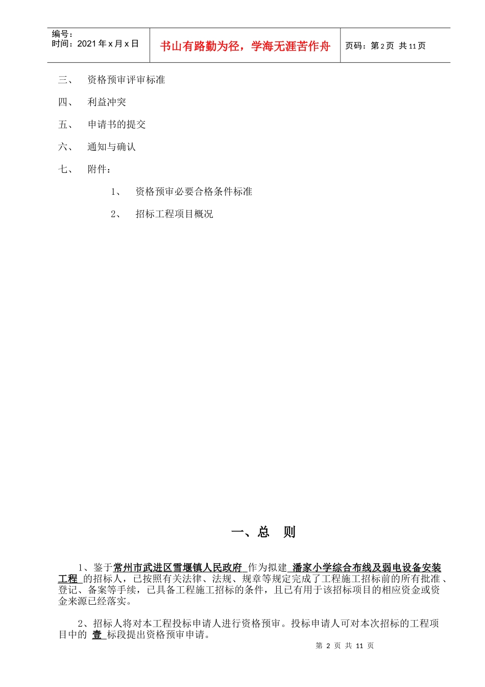 潘家小学综合布线及弱电设备安装_第2页