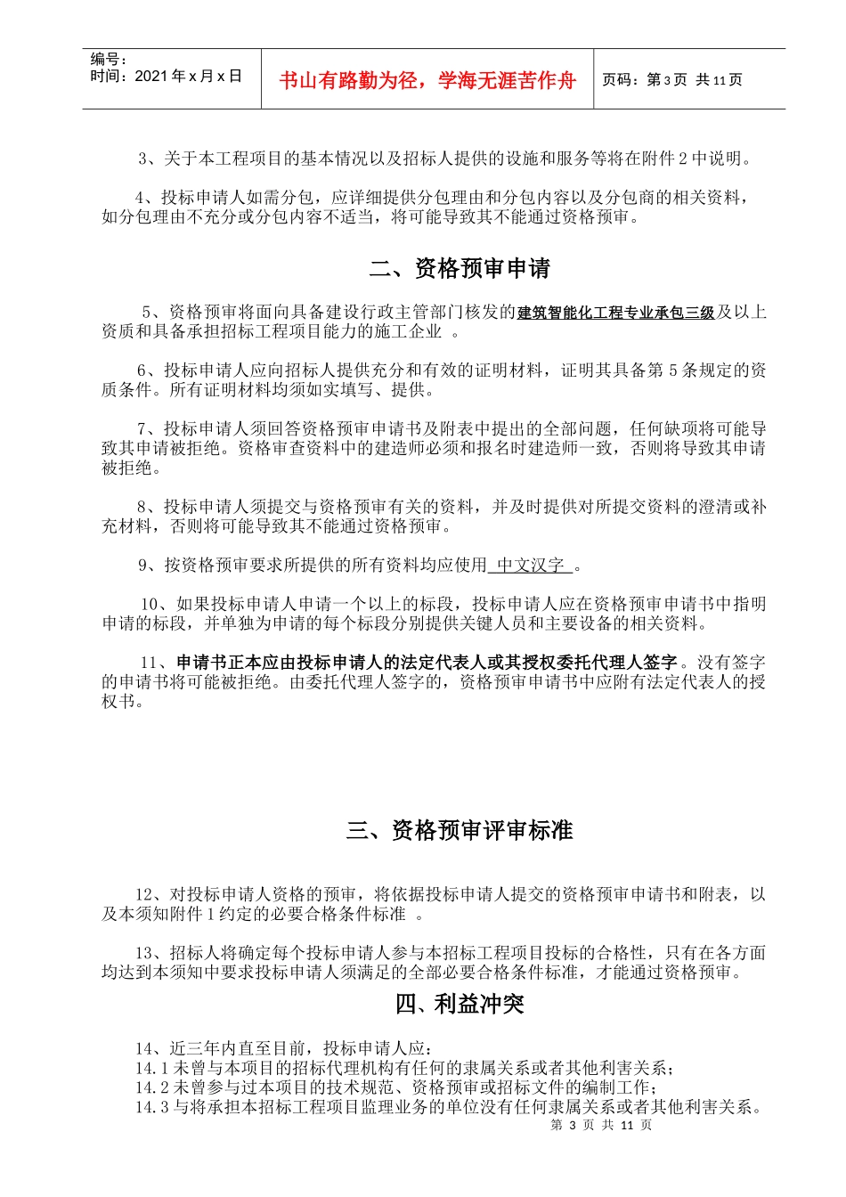 潘家小学综合布线及弱电设备安装_第3页