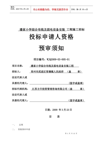 潘家小学综合布线及弱电设备安装