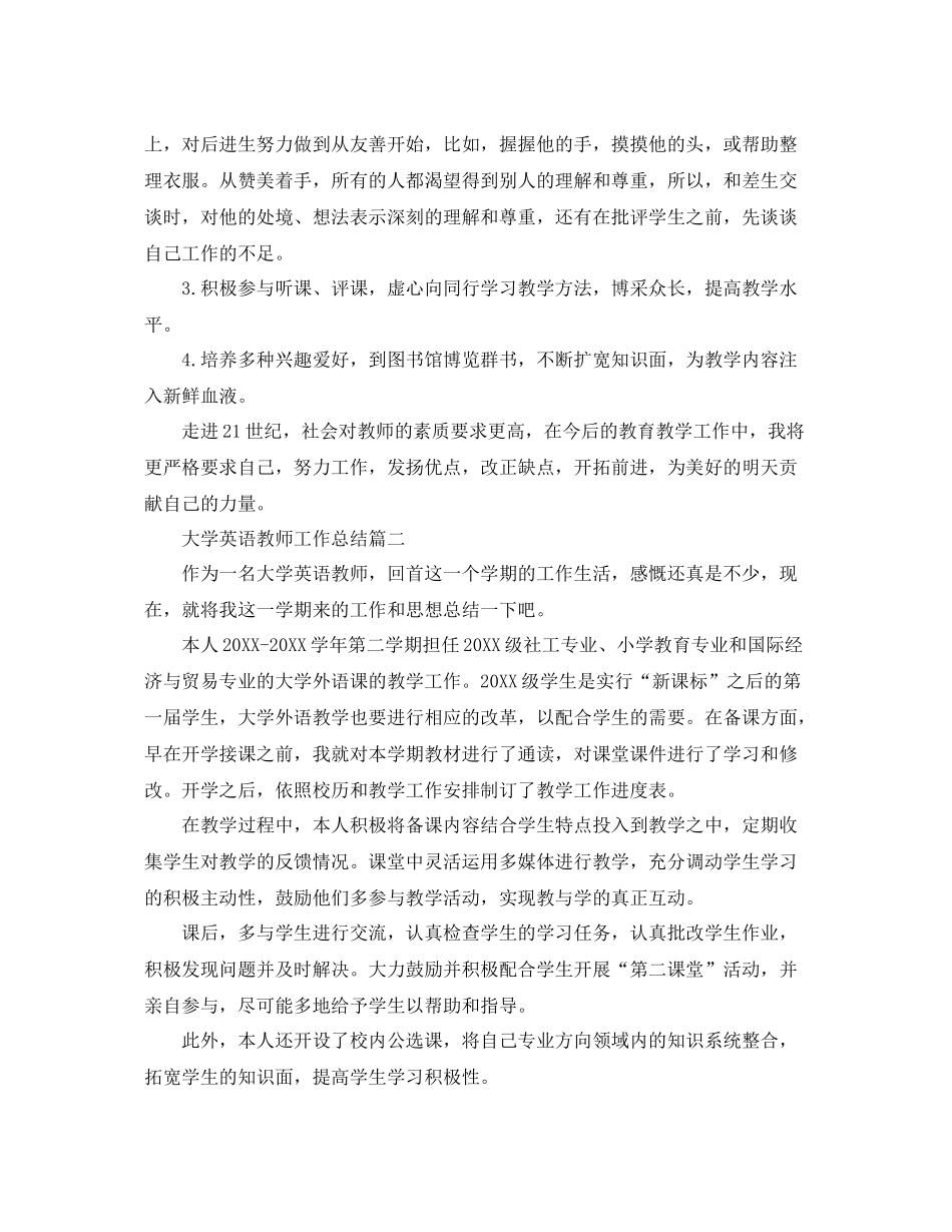 大学英语教师工作总结 _第2页