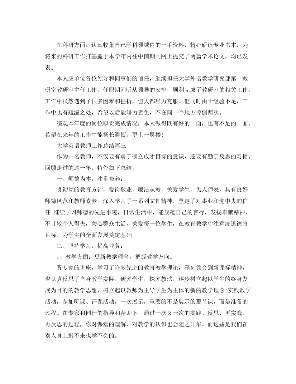 大学英语教师工作总结 _第3页