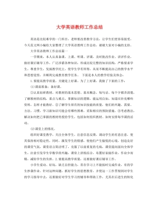 大学英语教师工作总结 