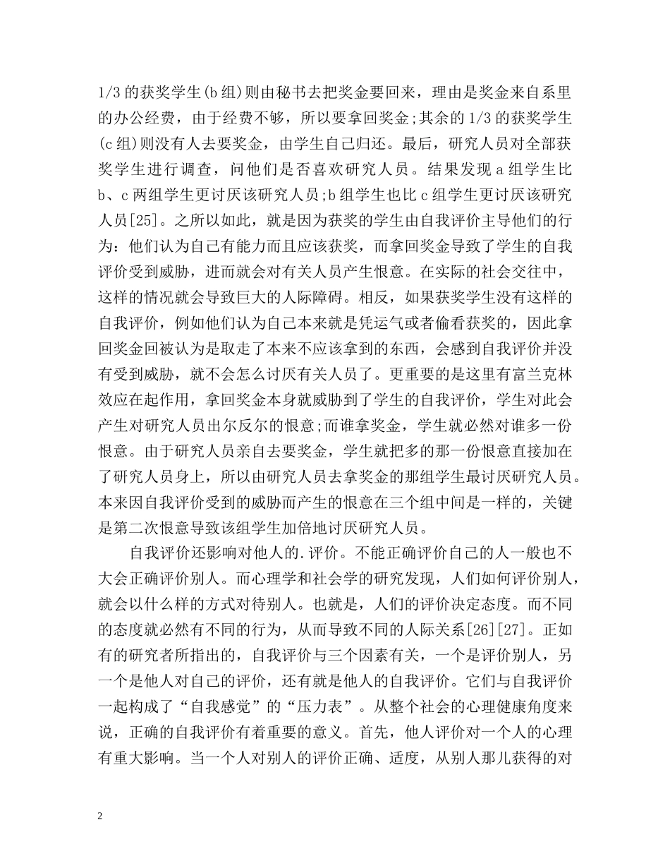 自我评价的社会功能 _第2页