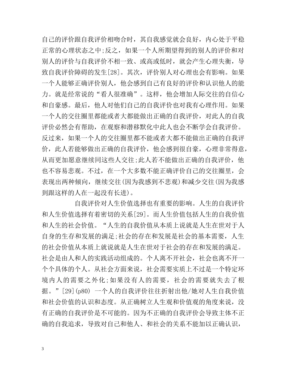 自我评价的社会功能 _第3页