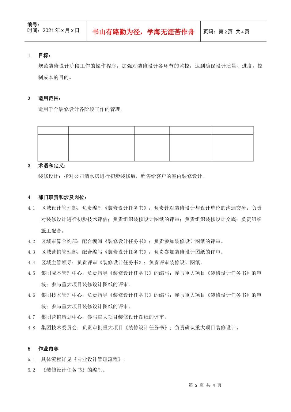 FT-SJ-ZY004装修设计作业指引_第2页