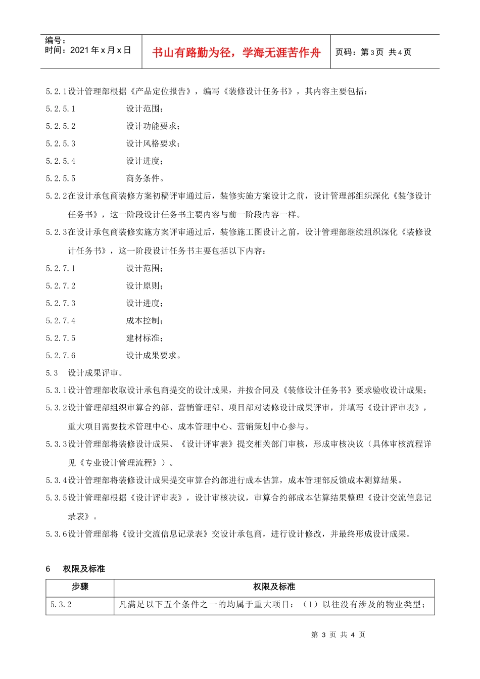 FT-SJ-ZY004装修设计作业指引_第3页