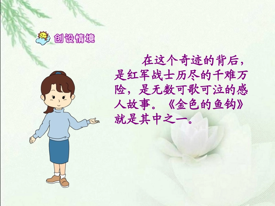 金色的鱼钩课件_第3页