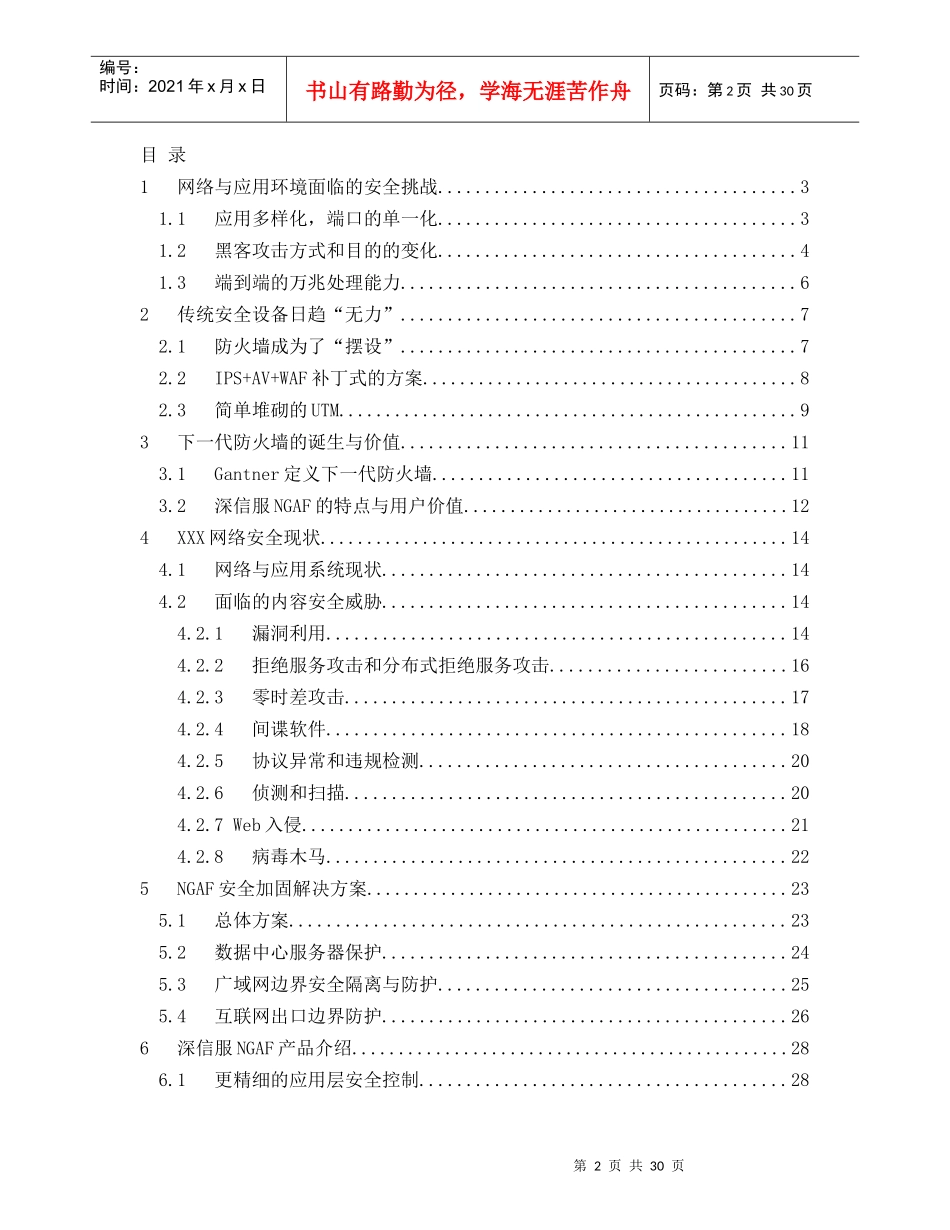 SANGFOR_AF_安全防护方案建议模板v10_第2页