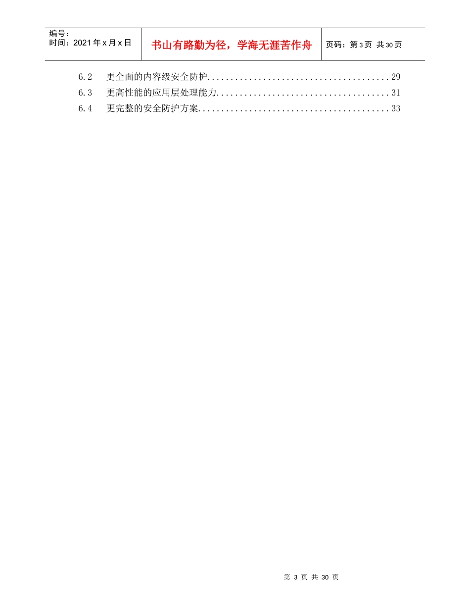 SANGFOR_AF_安全防护方案建议模板v10_第3页