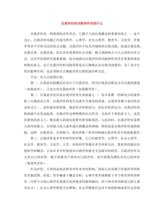 自我评价的功能和作用是什么 
