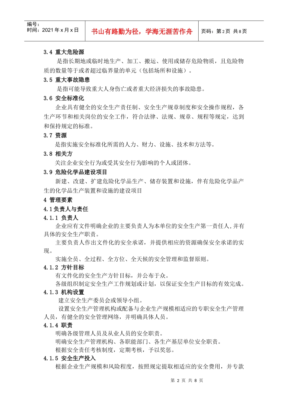 浙江省危险化学品生产（储存）单位_第2页