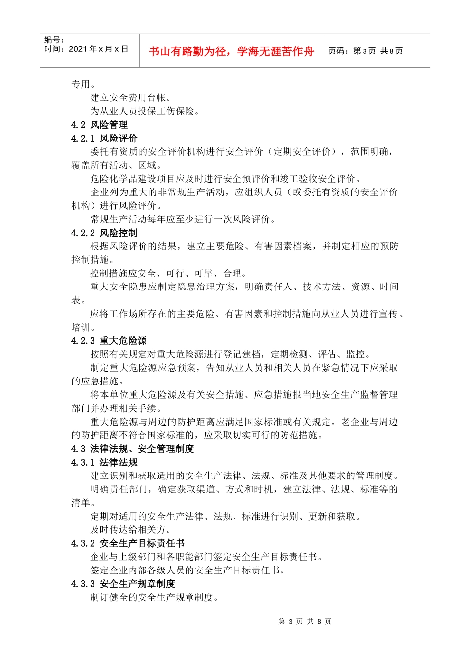 浙江省危险化学品生产（储存）单位_第3页