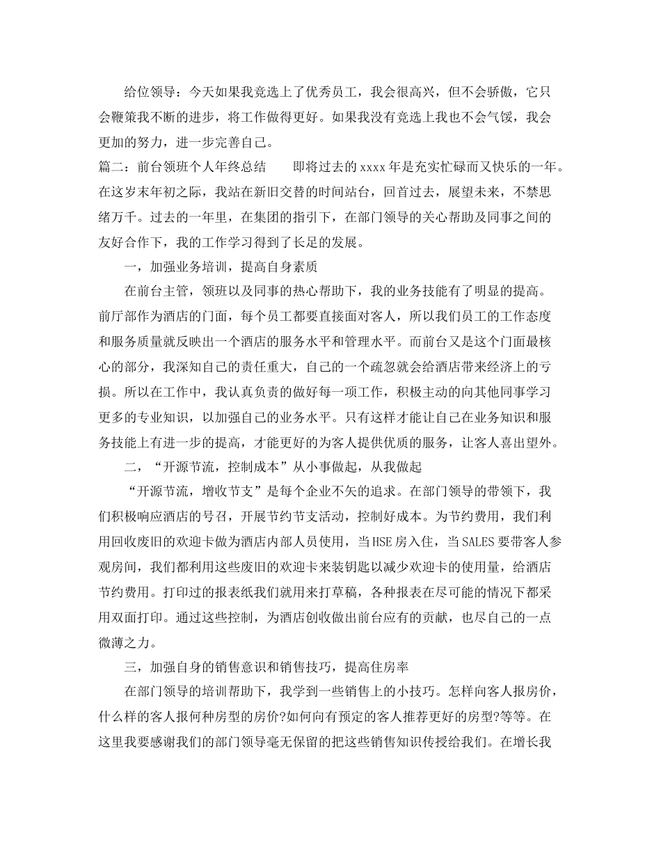 前台领班个人年终总结 _第2页
