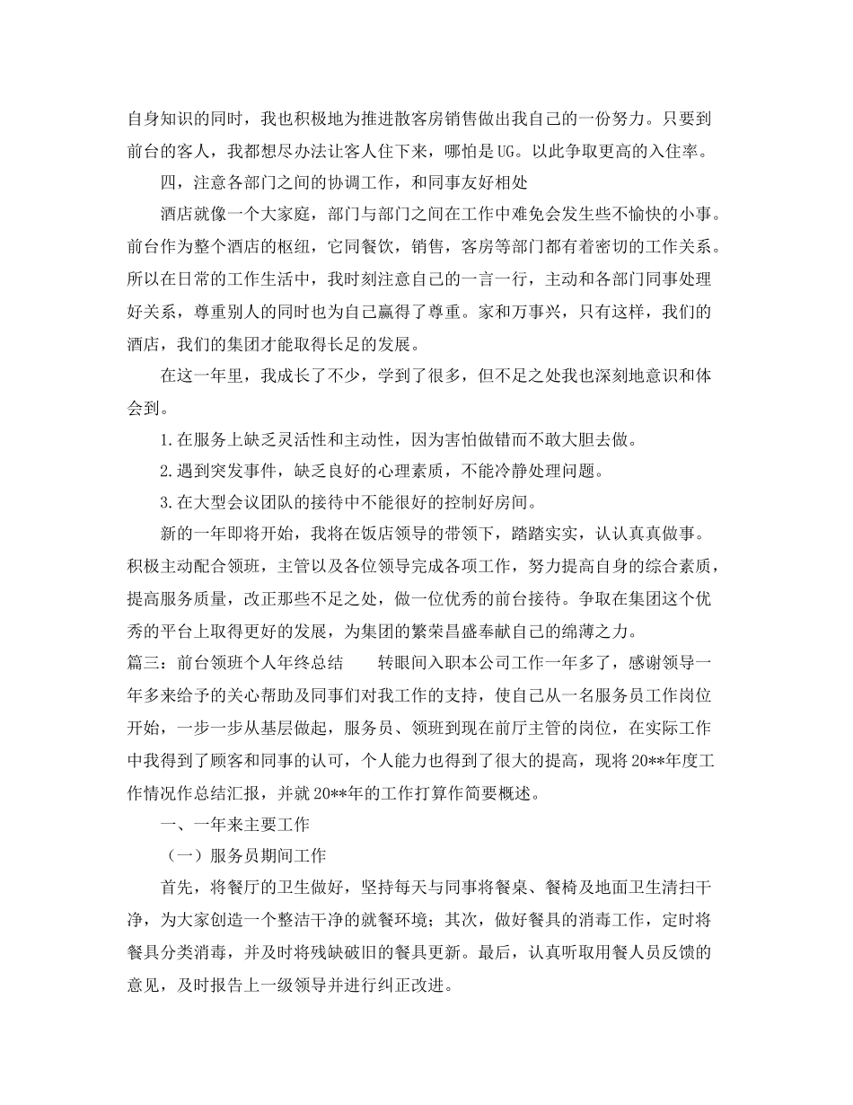 前台领班个人年终总结 _第3页