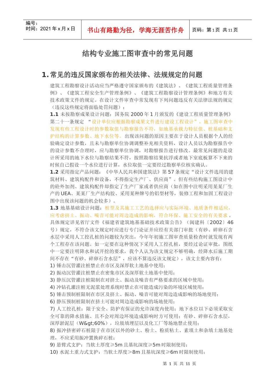 结构专业施工图审查中的常见问题(深圳某甲级院总工总结)_第1页