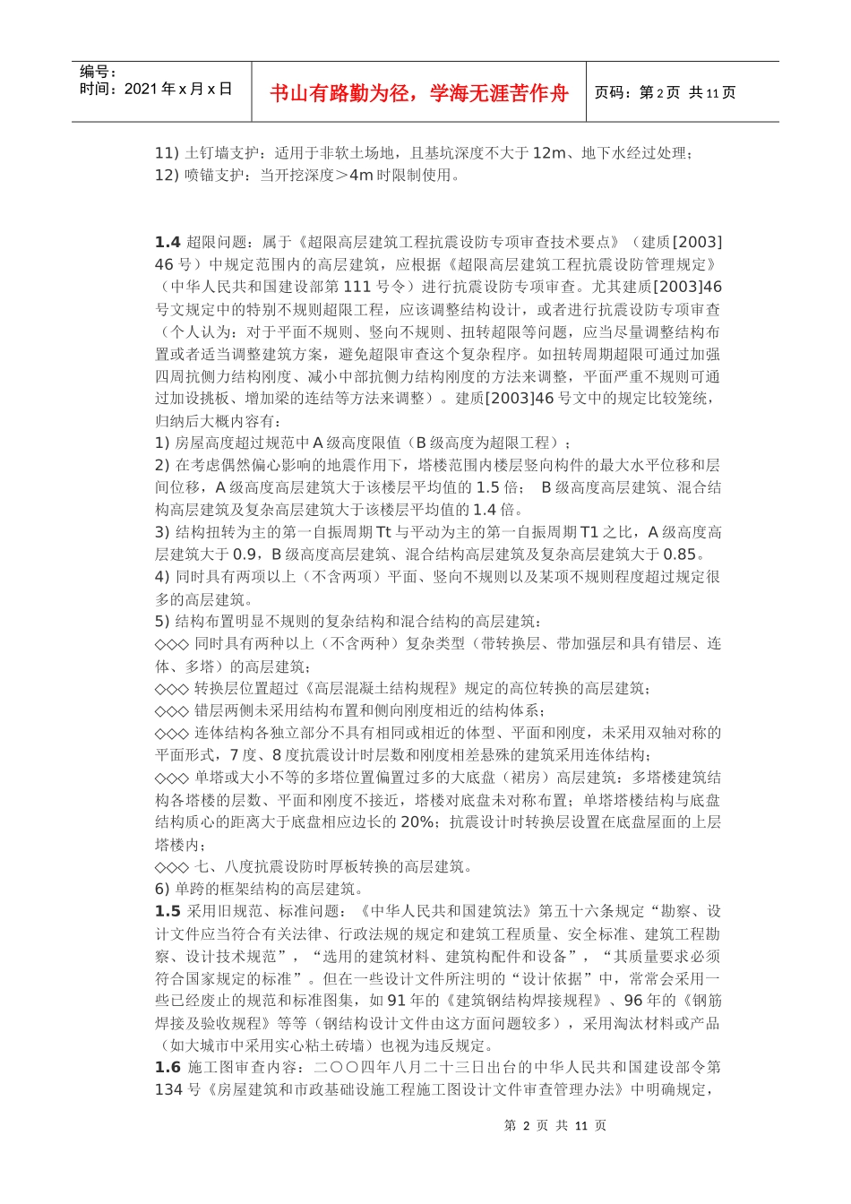 结构专业施工图审查中的常见问题(深圳某甲级院总工总结)_第2页