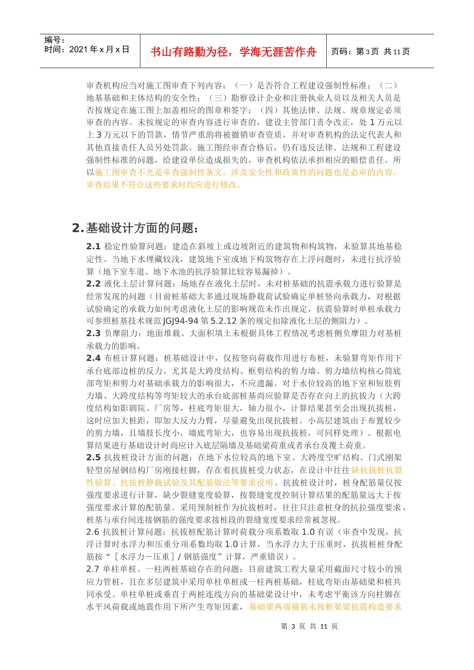 结构专业施工图审查中的常见问题(深圳某甲级院总工总结)_第3页