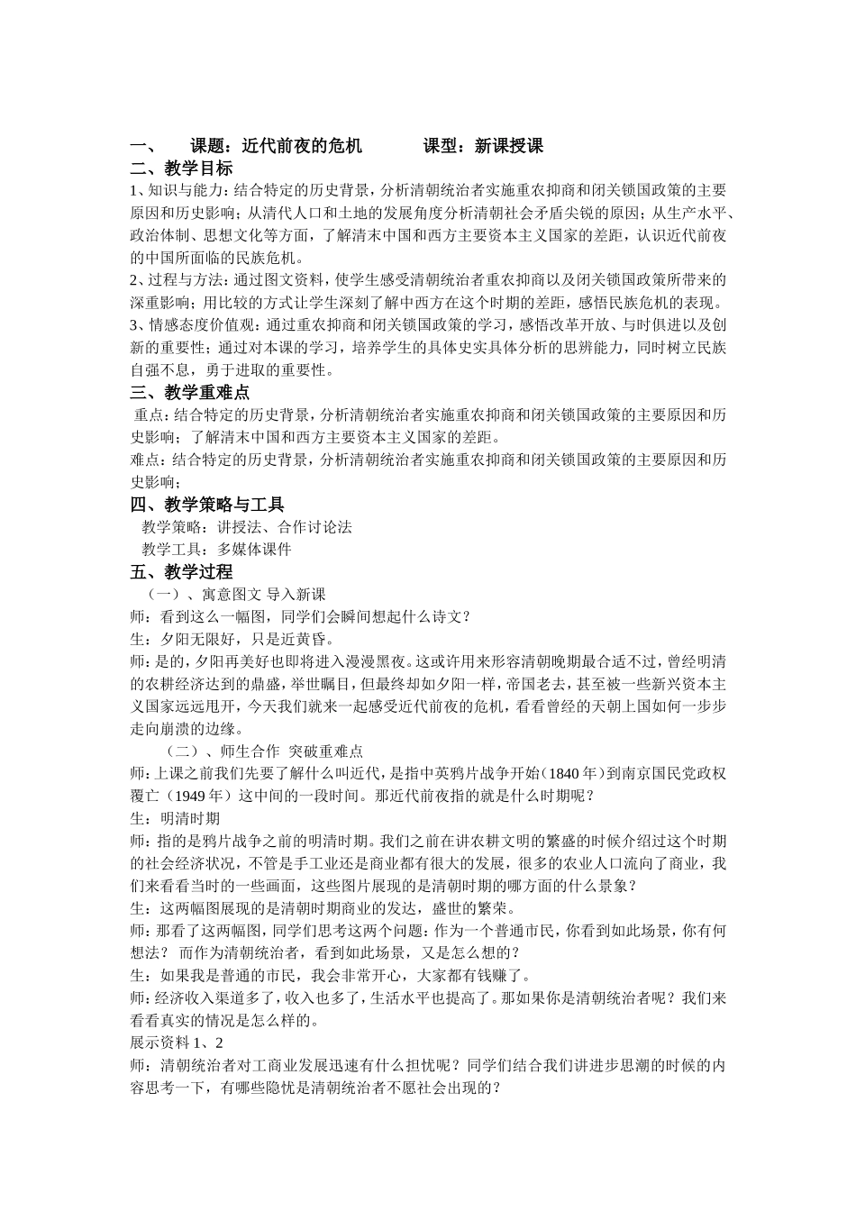 近代前夜的危机_第1页