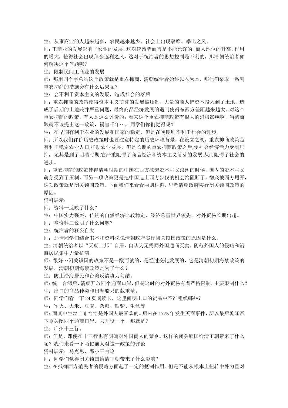 近代前夜的危机_第2页