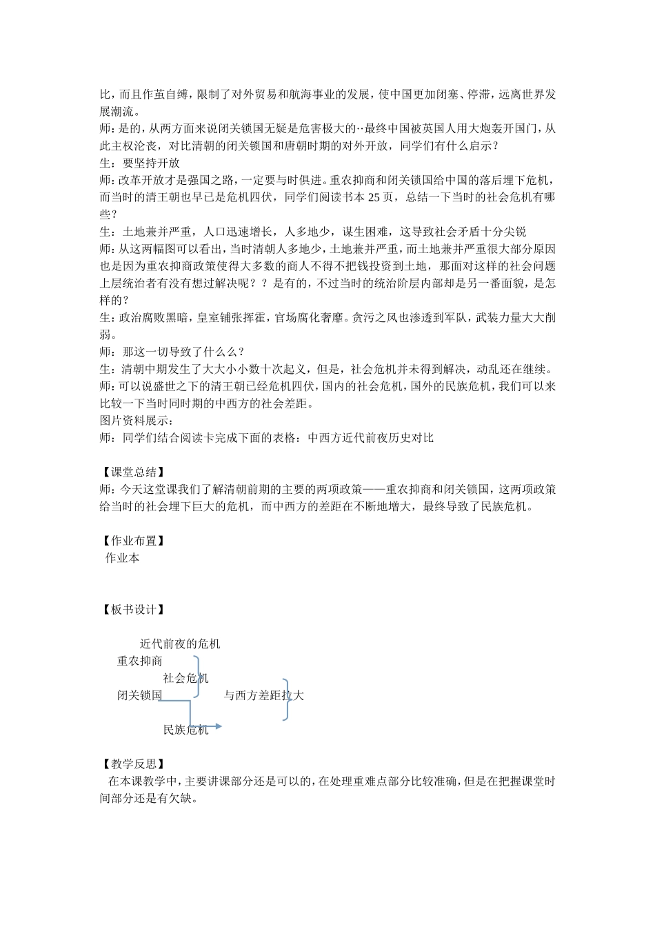 近代前夜的危机_第3页