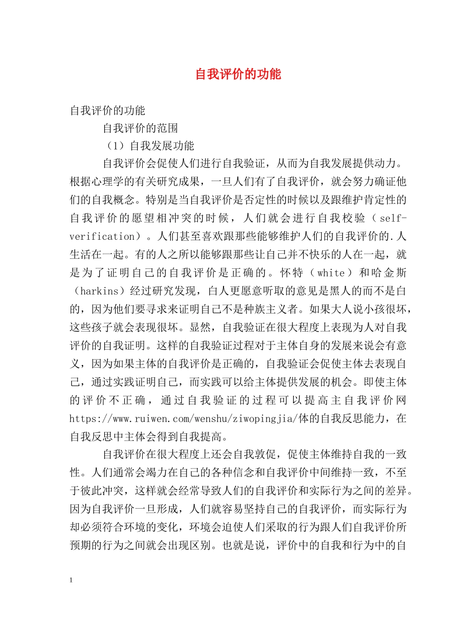 自我评价的功能 _第1页