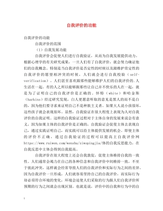 自我评价的功能 
