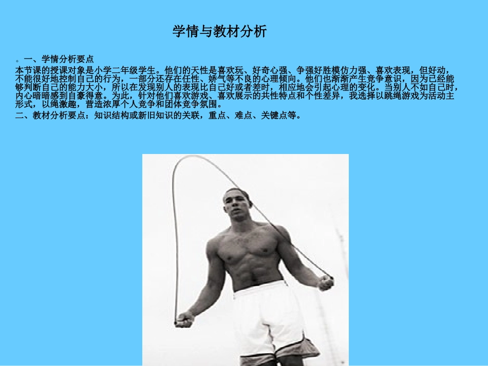 跳绳游戏课件_第2页