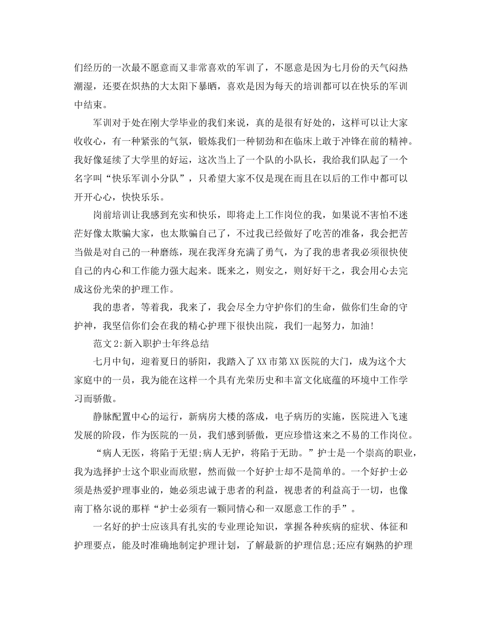 新入职护士年终总结 _第2页