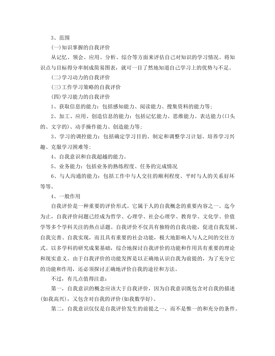 自我评价的写作知识 _第2页