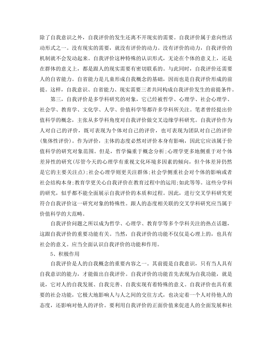 自我评价的写作知识 _第3页