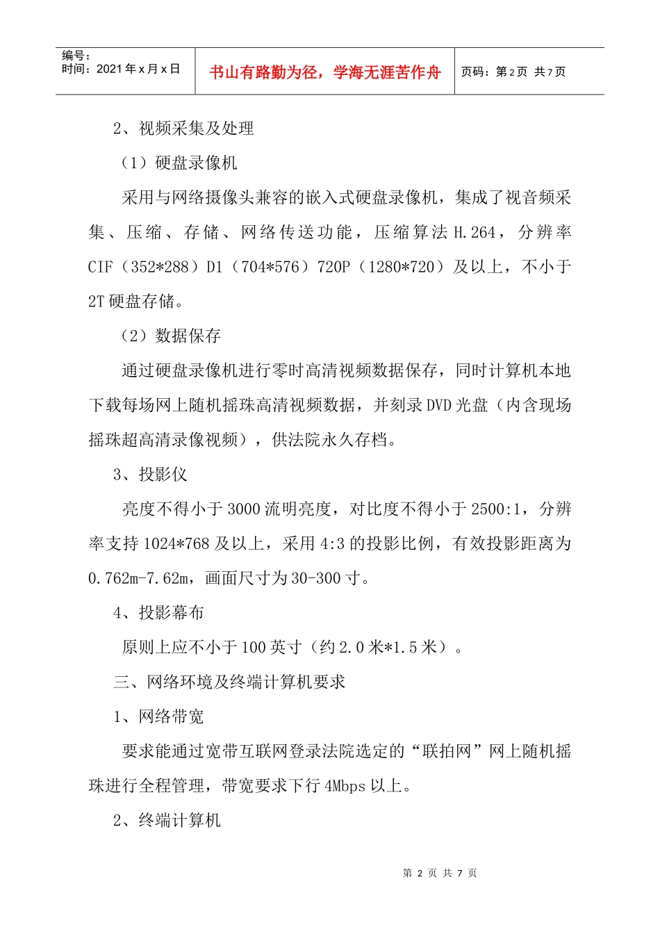 广西法院网上随机摇珠场所设备规范及清单_第2页