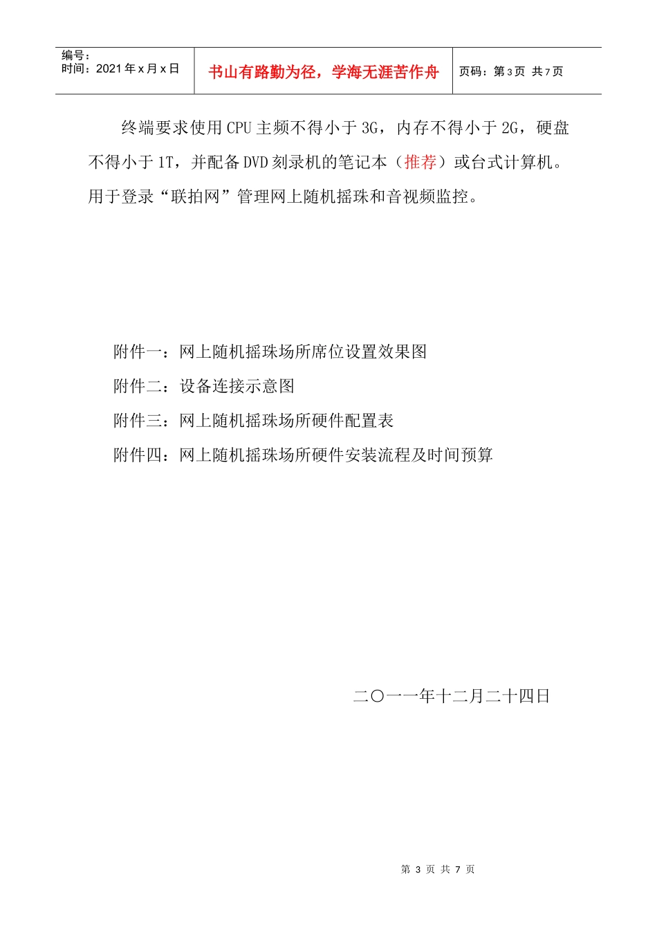 广西法院网上随机摇珠场所设备规范及清单_第3页