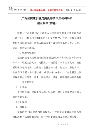 广西法院网上随机摇珠场所设备规范及清单