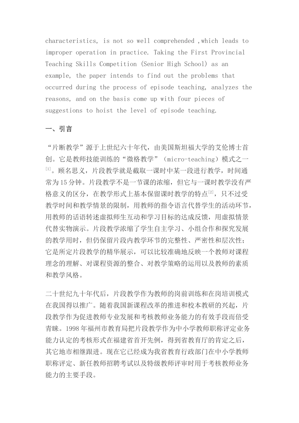 高中英语片段教学的问题分析与提高建议MicrosoftOfficeWord2007文档_第2页