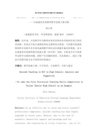 高中英语片段教学的问题分析与提高建议MicrosoftOfficeWord2007文档