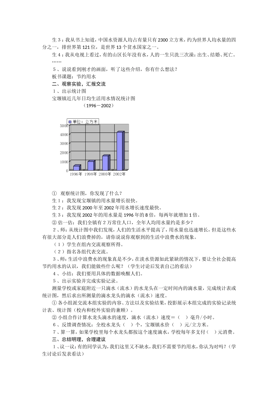 节约用水教学案例_第2页