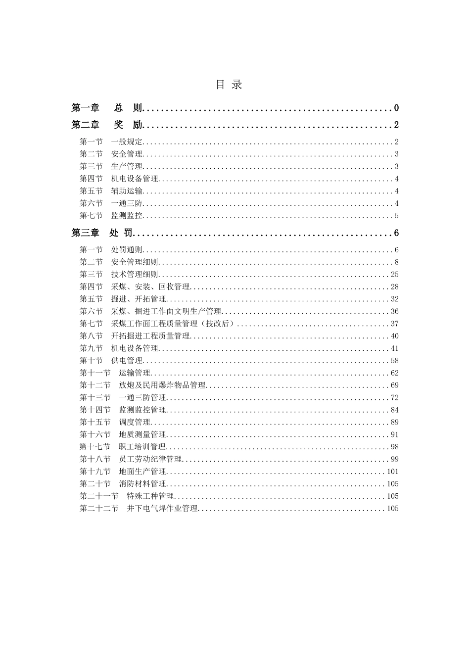 皂卫煤矿年度安全生产奖惩制度_(完整版)_第2页