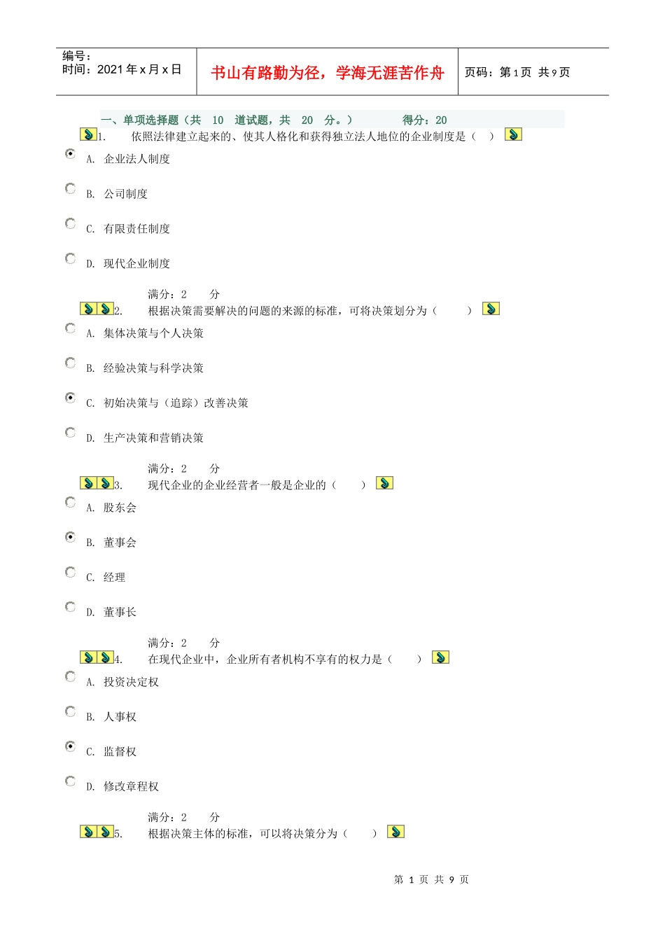 工商企业经营管理-形成性作业1-主观题答案_第1页