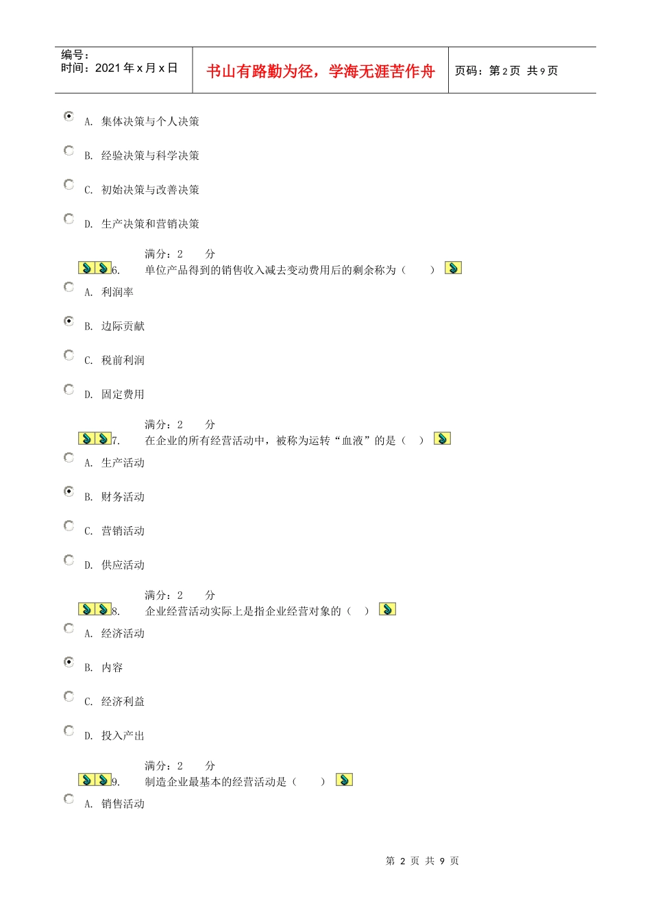 工商企业经营管理-形成性作业1-主观题答案_第2页