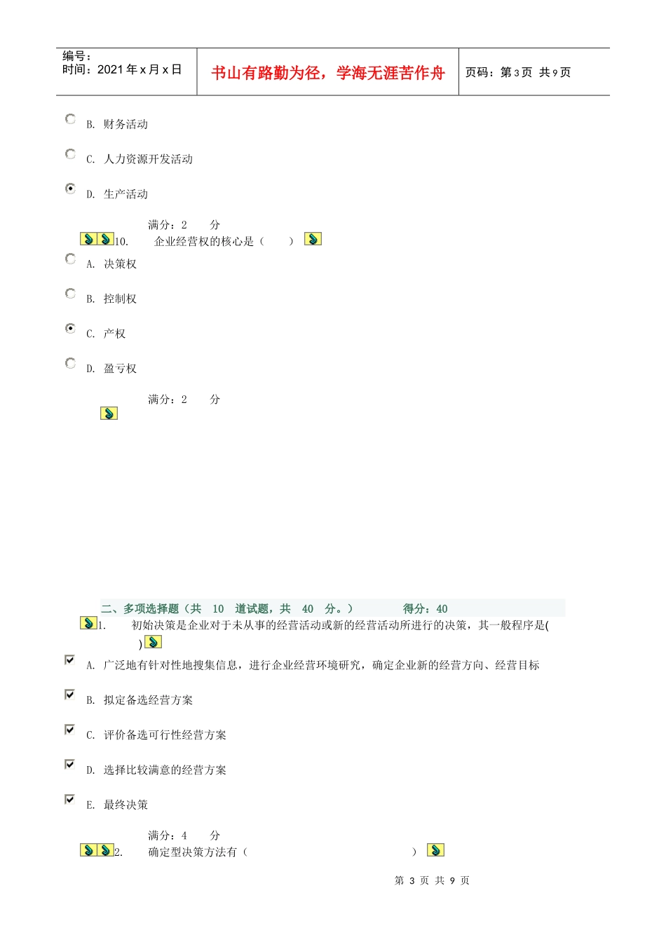 工商企业经营管理-形成性作业1-主观题答案_第3页