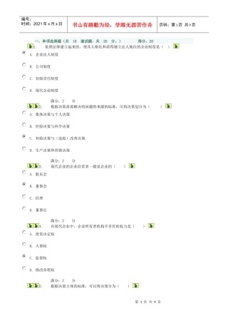 工商企业经营管理-形成性作业1-主观题答案