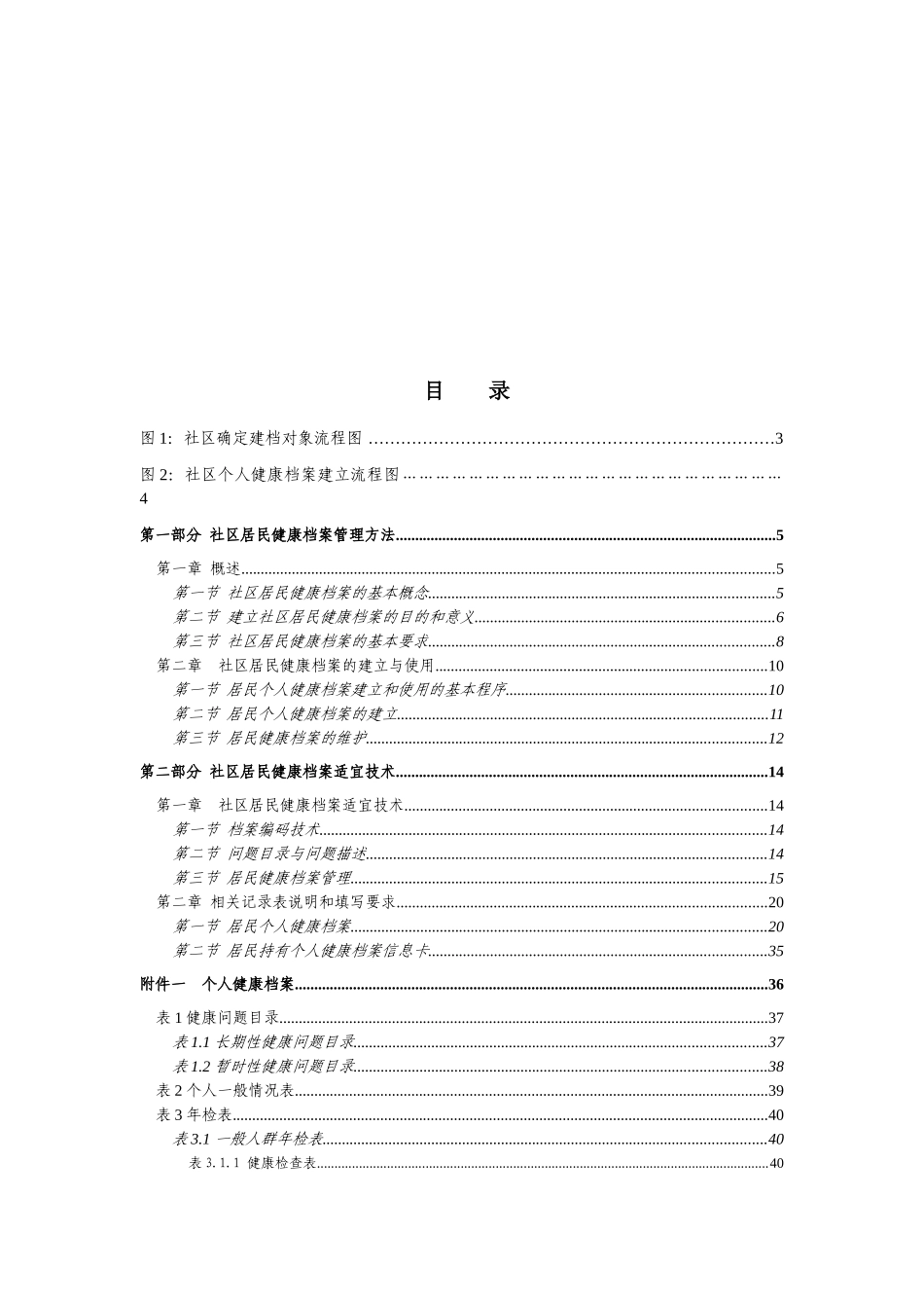 4-技术规范丛书-1-社区居民健康档案_第2页