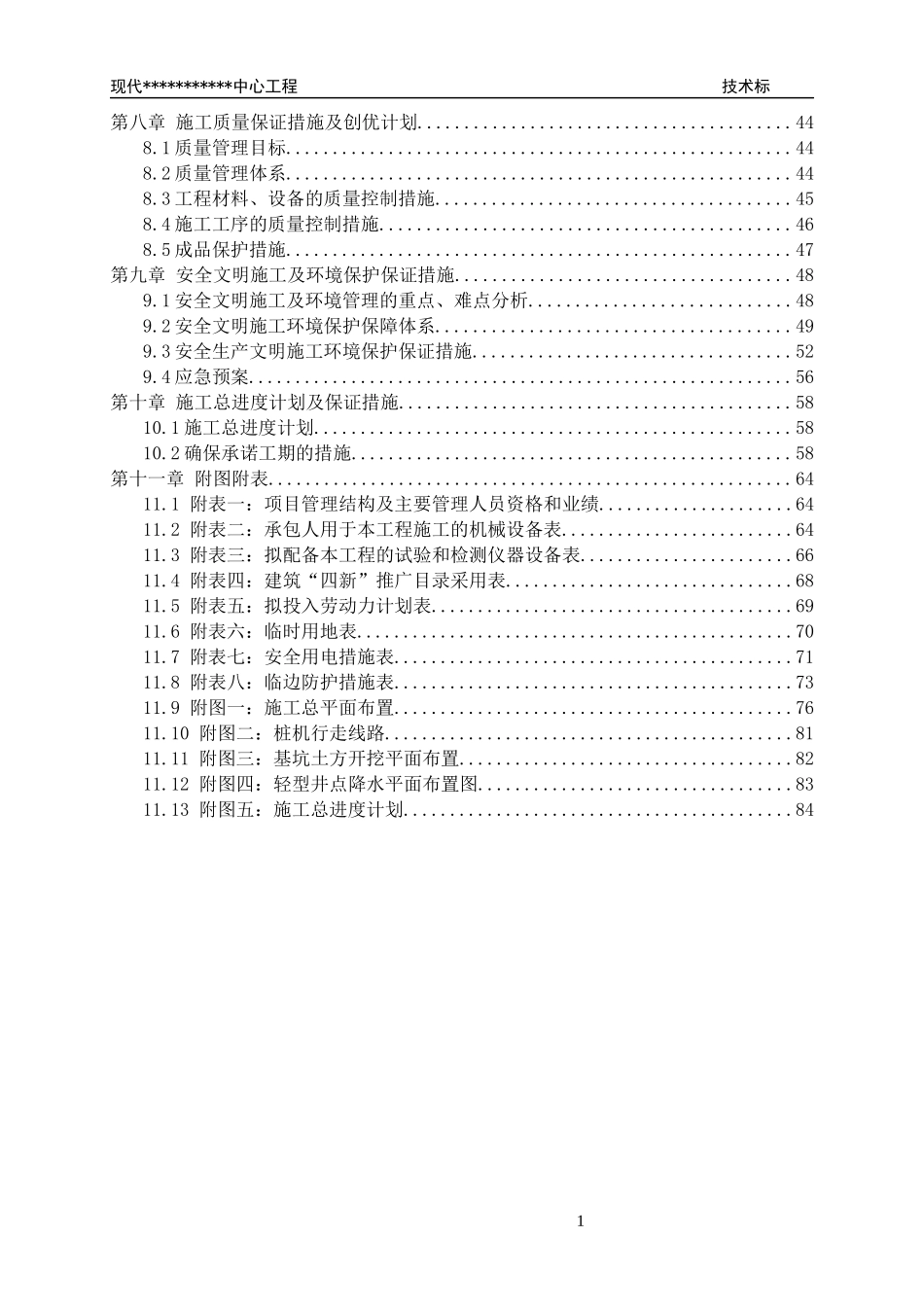 现代工程技术标范本_第3页